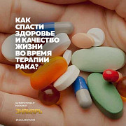 Революционный товар для лечения рака Новоуральск
