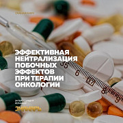 Инновационный товар для лечения рака Каменск-Уральский