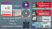 Конверты, наклейки для сборщиков ПО Windows 10/11 Pro OEM Екатеринбург