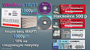 Конверты, наклейки для сборщиков ПО Windows 10/11 Pro OEM Екатеринбург