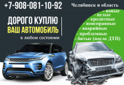 Автомобиль174 - срочный выкуп авто. Екатеринбург