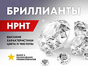Hpht бриллиант искусственный, круг 1 мм цена/карат Нижний Тагил