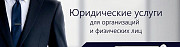 Юрист. Банкротство. Избавтесь от долгов Богданович