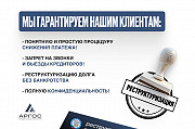 Реструктуризация долга — законно, без банкротства. Екатеринбург