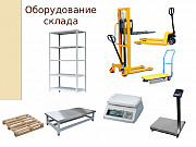 Покупаем Б/У складское оборудование, весы и поддоны Екатеринбург