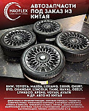 Автозапчасти из Китая, офис в Шанхае, 10 лет работы, опт и розница Нижний Тагил