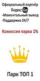 Подключение водителе к Яндекс.Про Нижний Тагил
