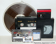 Перезапись на DVD-диски любых аудиокассет, видеокассет, аудиокатушек, слайдов, фотонегативов Нижний Тагил